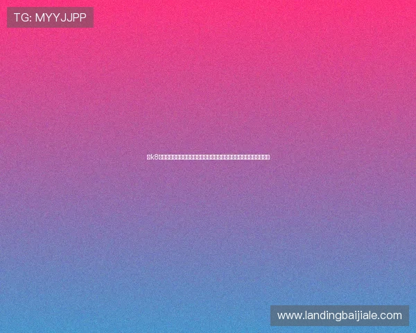 在k8凯发娱乐平台上如何进行有效的账号安全设置，防止账号被盗的实用技巧